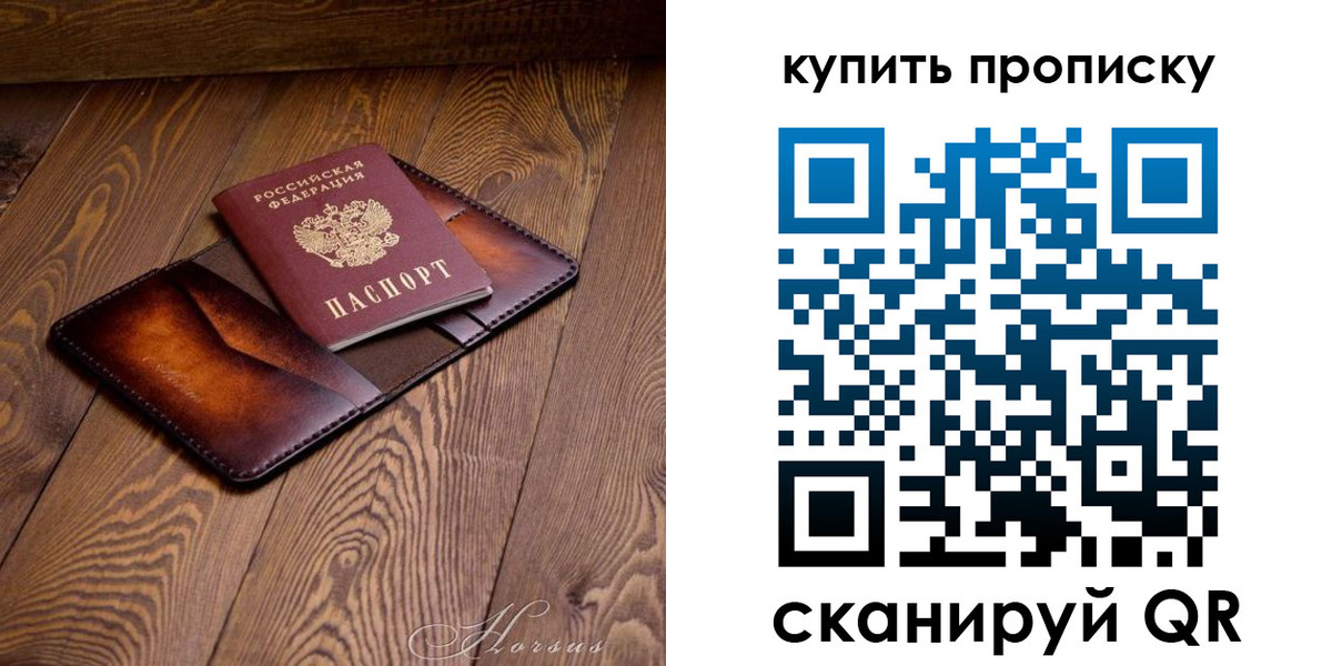 временная прописка в Бийске