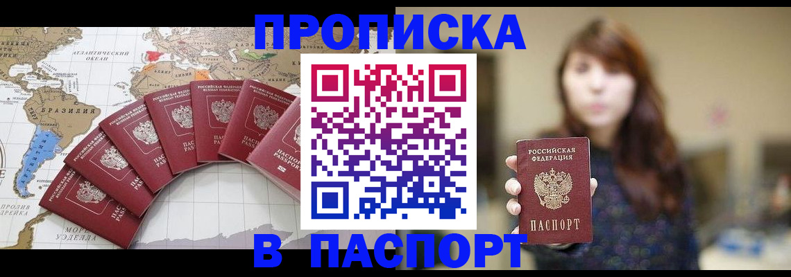 прописка для военкомата в Бийске