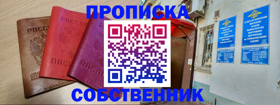 прописка штамп в Бийске