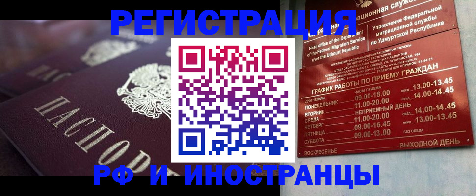 временная регистрация адрес в Бийске