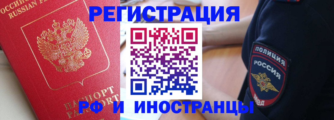 прописка паспорт в Бийске