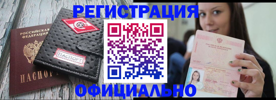 временная регистрация собственник в Бийске